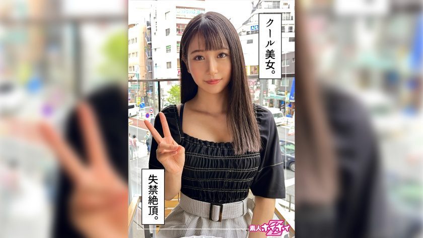 420HOI-240 みさき(21)素人ホイホイZ・素人・ハメ撮り・ドキュメンタリー・美少女・女子大生・電マ・放尿・個人撮影・美乳