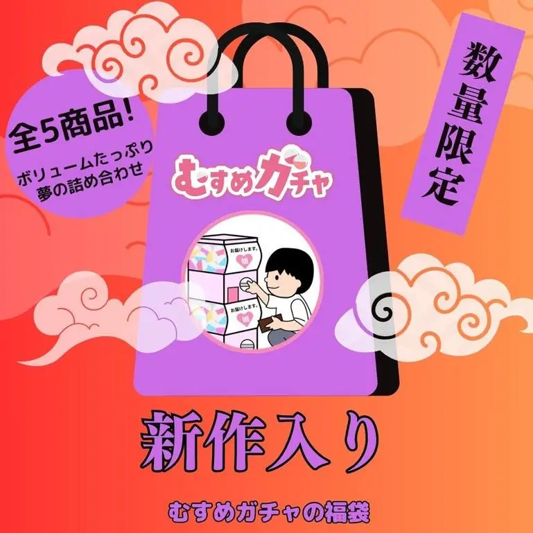 皆様に感謝を込めてガチャ袋第5弾。今回も完全新作、既に販売終了したお寶商品含む超お得な福袋。
(HD1080P) (fc4536510)