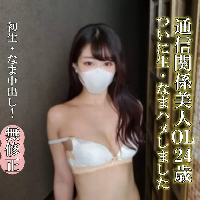 FC2 PPV 4795409 無修正素人OL 生ちんぽ挿入 生中出しハメ撮り