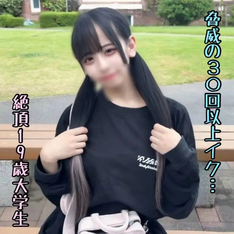 FC2 PPV 4808866 芋大生30回以上イキまくる学校帰り野外SEX中出し種付け