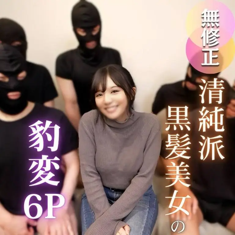 FC2 PPV 4812881 18歳清純派6P無修正中出し大量顔射