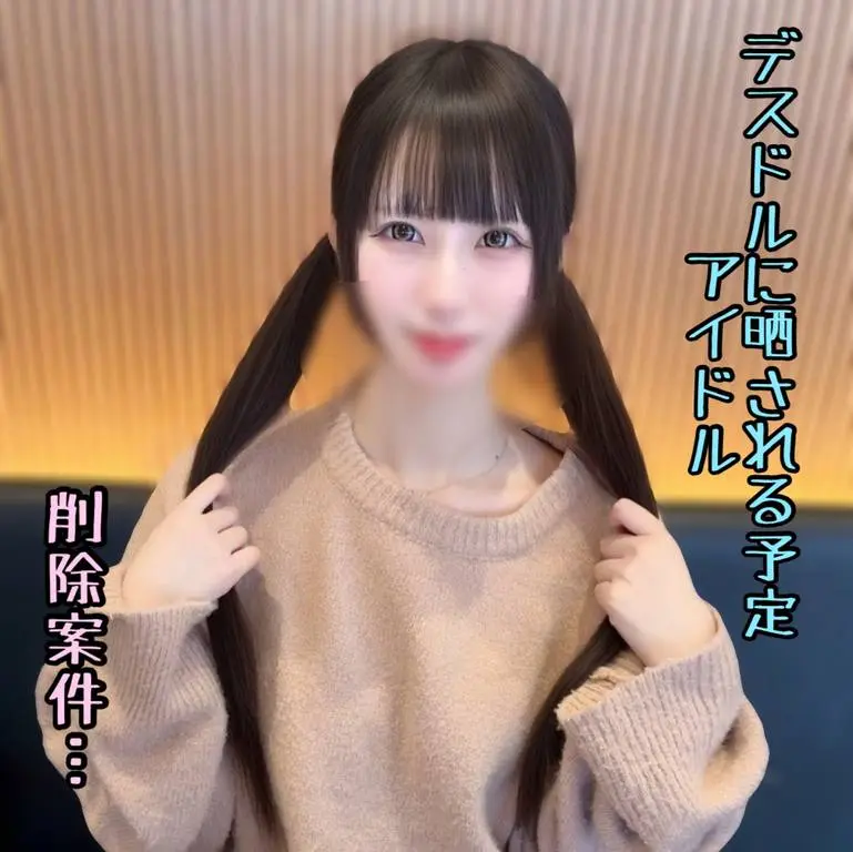 FC2 PPV 4819263 フォロワー1万人超えの駆け出しアイドルめいちゃんを孕ませ中出し