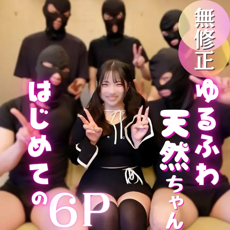 FC2 PPV 4874669 ゆるふわ天然美人のFカップを5本のちんぽでしばき倒す6P中出し