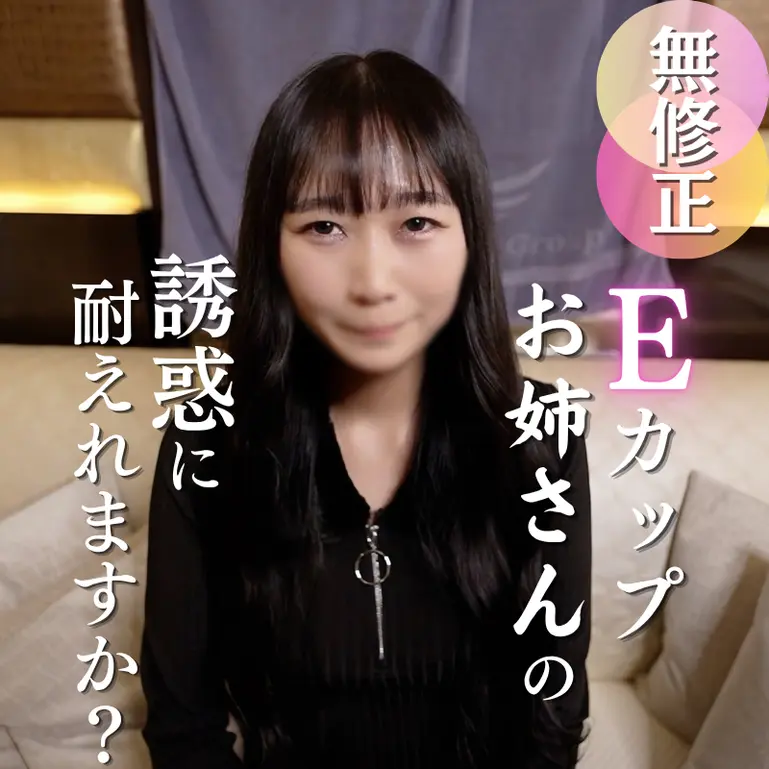 FC2 PPV 4898916 初撮り彼氏持ち女 Eカップ神乳 口内射精中出し