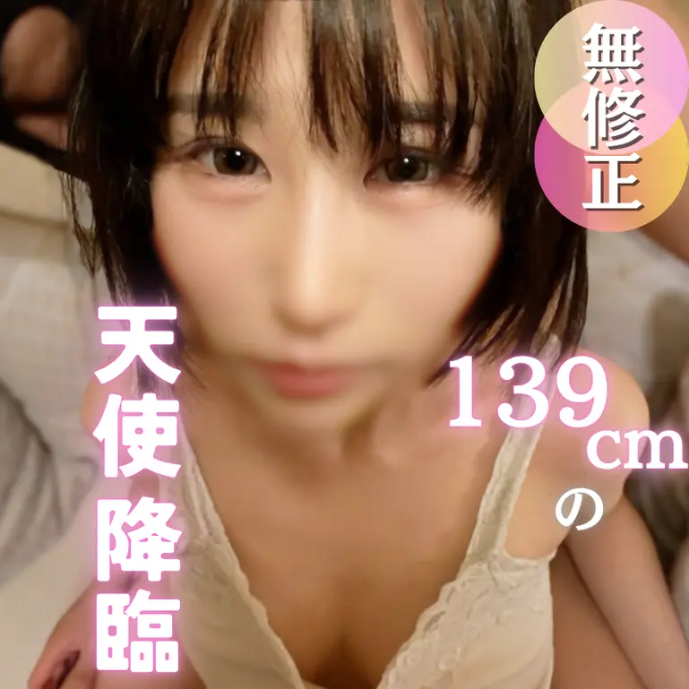 FC2 PPV 4903882 139cm初撮り名器ちゃんに中出し